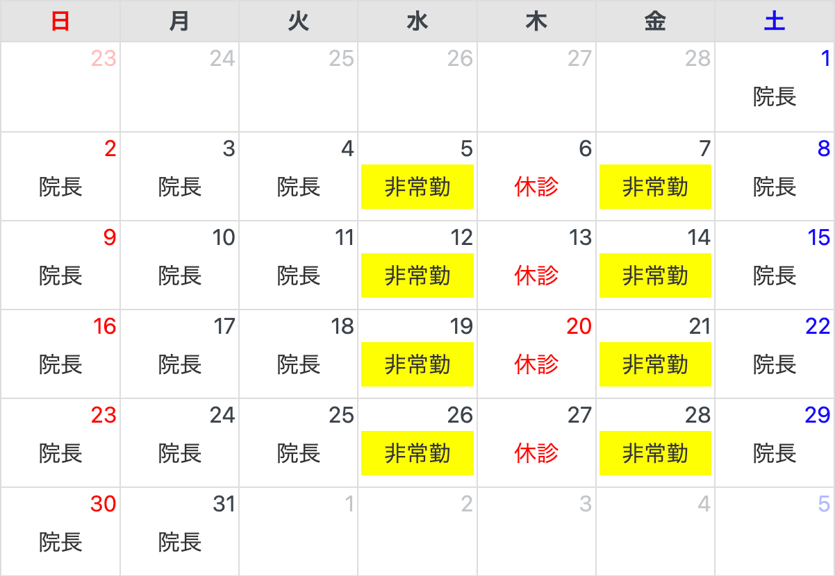 担当医スケジュール