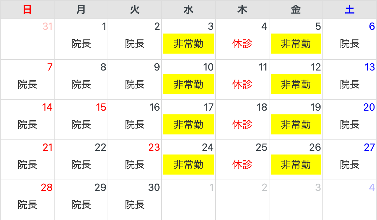 担当医スケジュール
